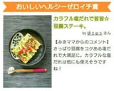 カラフル塩だれで旨旨☆豆腐ステーキ。作り方8写真