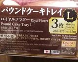 超簡単すぎるラムレーズンパウンドケーキ作り方2写真