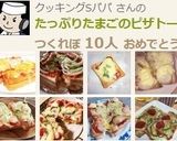 たっぷりたまごのピザトースト♪コメダ再現作り方9写真