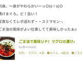 ごま油で風味ＵＰ！マグロの漬け♪作り方7写真