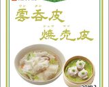トマトクリームワンタン作り方1写真