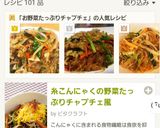 お野菜たっぷり春雨チャプチェ作り方9写真