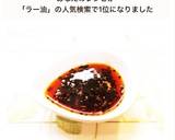 〜我が家の秘伝〜 自家製手作りラー油作り方4写真