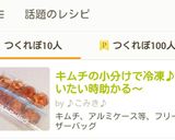 キムチを小分けで冷凍保存作り方4写真