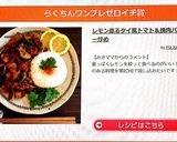 レモン薫るタイ風トマト＆挽肉パクチー炒め作り方4写真
