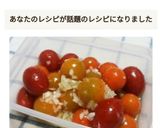 パパっと♪プチトマトのマリネ☆常備菜にも作り方5写真