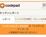 じゃがいもとチーズだけ❤︎作り方6写真