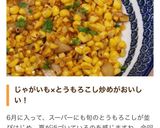 コーンとじゃがいものバター醤油炒め作り方7写真