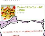 ズッキーニとウインナーのチーズ焼き作り方8写真