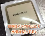 筋肉冷奴（みょうがとしらすでサッパリ）作り方1写真