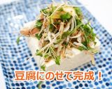 筋肉冷奴（みょうがとしらすでサッパリ）作り方7写真