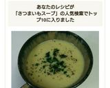 さつまいもと玉ねぎの豆乳ポタージュ作り方10写真