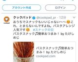 パスタスナック♫簡単おつまみ！作り方5写真