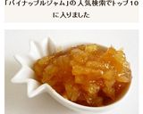 パイナップルの缶詰で作るジャム作り方4写真