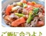 ご飯に合うよ♪簡単☆牛肉のさっぱり炒め☆作り方15写真