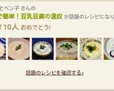 レンジで簡単!豆乳豆腐の温奴作り方5写真