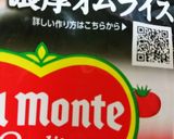 基本のオムライス作り方12写真