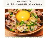 にんにく醤油香る♡豚肉とネギのスタミナ丼作り方5写真