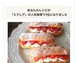 簡単♪失敗無のシュークリーム♪エクレアも作り方19写真