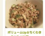 ボリュームUp☆ちくわきゅうり入り納豆作り方5写真