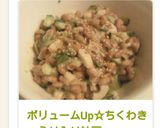 ボリュームUp☆ちくわきゅうり入り納豆作り方5写真