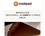 簡単おいしい生チョコタルト作り方6写真