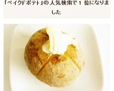 ベイクドポテトのじゃがバター作り方5写真