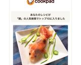 鯉の姿のポテサラ生ハム巻きサラダ作り方8写真