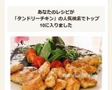 鶏胸肉☆タンドリーチキン作り方7写真