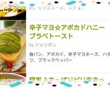 辛子マヨ☆アボカドハニーブラペトースト作り方6写真