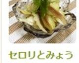 セロリとみょうがの♬塩昆布ｻﾗﾀﾞ作り方4写真