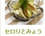 セロリとみょうがの♬塩昆布ｻﾗﾀﾞ作り方4写真