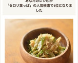 かんたん☆セロリ葉っぱごとゴママヨ和え♪作り方6写真