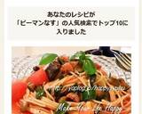 トマト・ピーマン・なす☆冷製パスタ作り方11写真