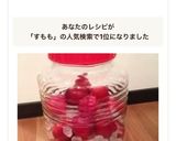 プラムジュース作り方6写真