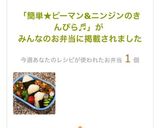 簡単★ピーマン&ニンジンのきんぴら♬作り方10写真