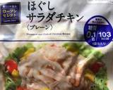 材料3つ♡キャベツと蒸し鶏のコンソメ和え作り方3写真