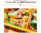 お弁当にも♡ワンタンの皮でハムチーズ巻き作り方7写真