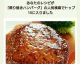 ★我が家の照り焼きハンバーグ★作り方11写真