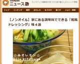 ☆みそレモン☆ノンオイルドレッシング作り方5写真