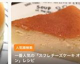 ふわふわスフレチーズケーキ♡オーブン作り方19写真