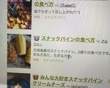 みんな大好きスナックパインクリームチーズ作り方4写真