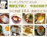 焼豚玉子飯♪ 今治のB級グルメ!作り方7写真