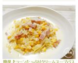 簡単♪コーンたっぷりクリームスープパスタ作り方5写真