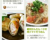 絶対かんたん！ひき肉トマトそうめん作り方7写真