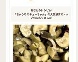 簡単絶品！きゅうりのキューちゃん作り方8写真