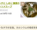 ランチに しめじ 舞茸の コンソメスープ作り方5写真