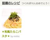 *和風たらこパスタ*作り方6写真