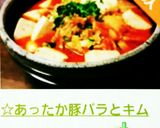 ☆あったか豚バラとキムチ豆腐の煮込み☆作り方9写真