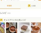 簡単＊なめらかチョコプリン作り方13写真